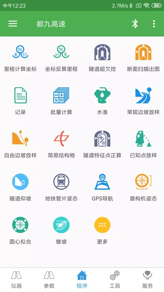 Ảnh chụp màn hình của 测量员