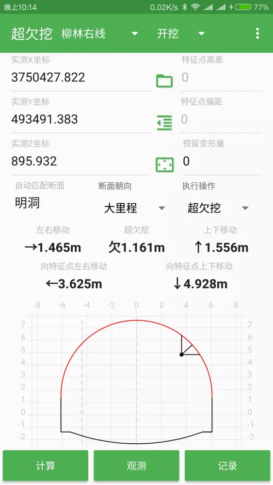 Ảnh chụp màn hình của 测量员