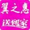 翼之惠