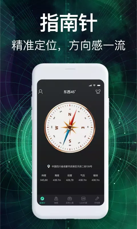 罗盘指南针 Screenshots