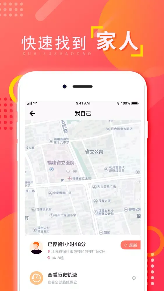 ภาพหน้าจอของ 查找朋友-朋友情侣实时定位软件