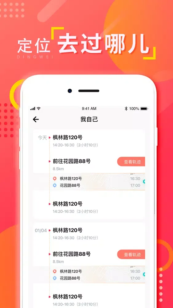 ภาพหน้าจอของ 查找朋友-朋友情侣实时定位软件