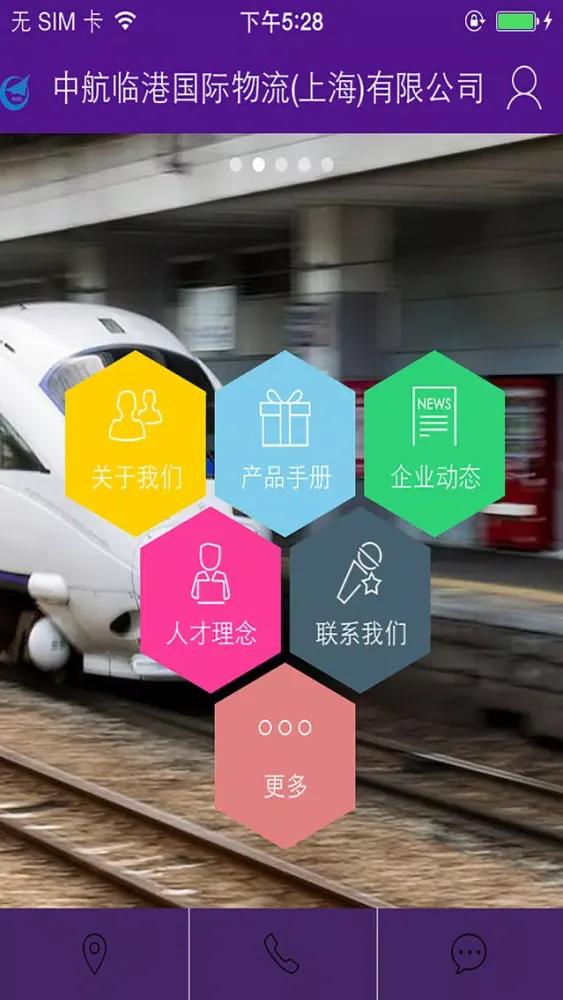 中航临港国际物流 স্ক্রিনশট
