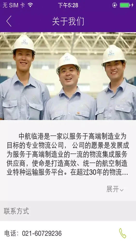中航临港国际物流 স্ক্রিনশট