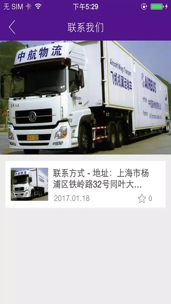 中航临港国际物流 স্ক্রিনশট