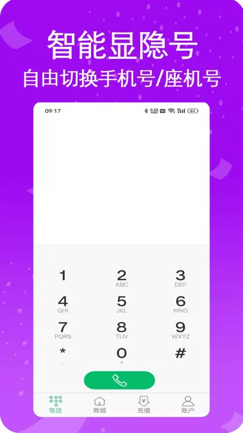 藏号网络电话 스크린샷