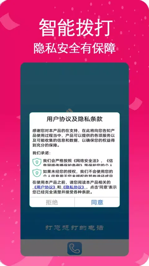 藏号网络电话 스크린샷