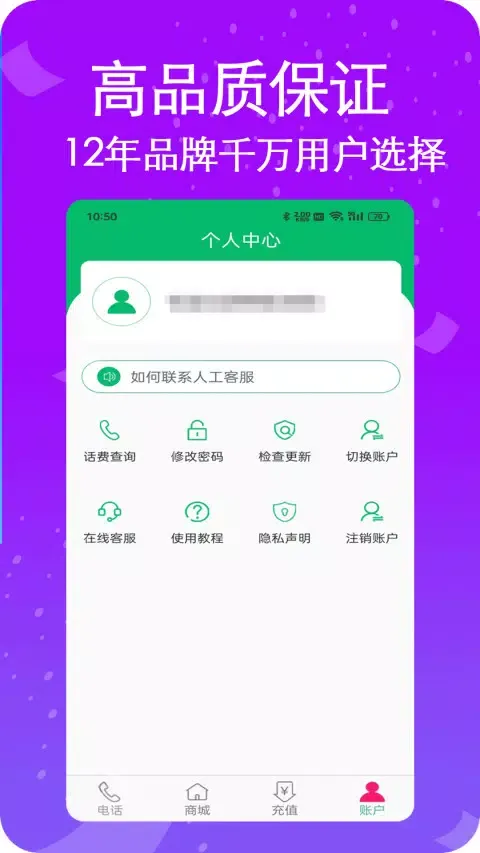 藏号网络电话 스크린샷