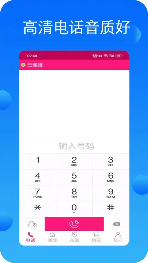 畅聊网络电话应用截图