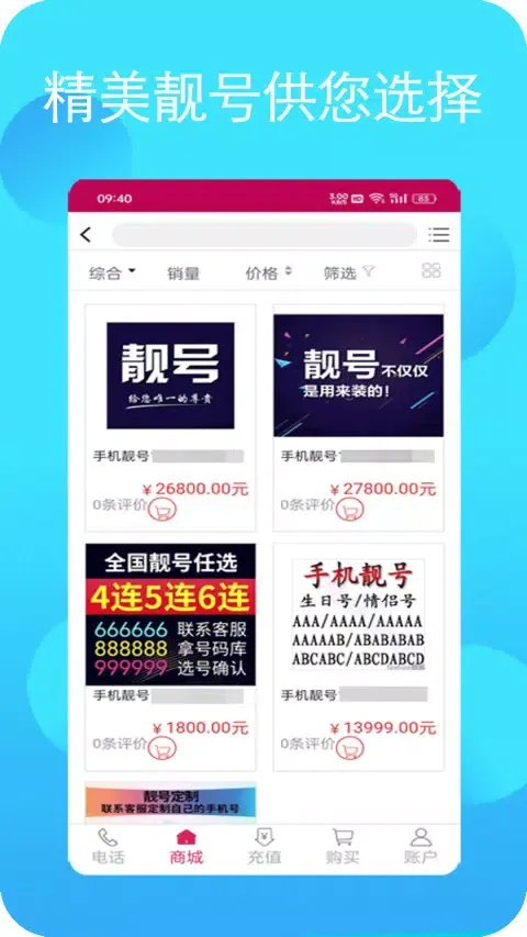 畅聊网络电话应用截图