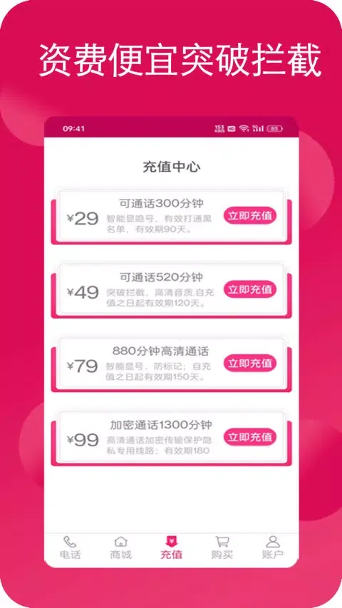 畅聊网络电话应用截图