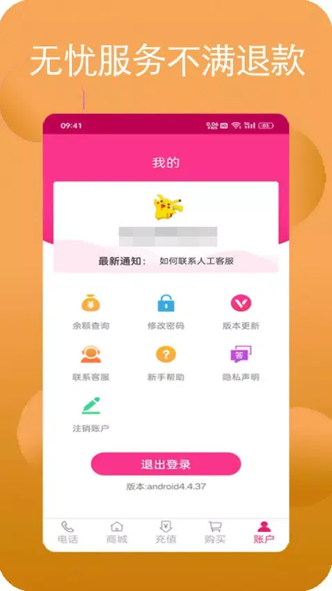 畅聊网络电话应用截图