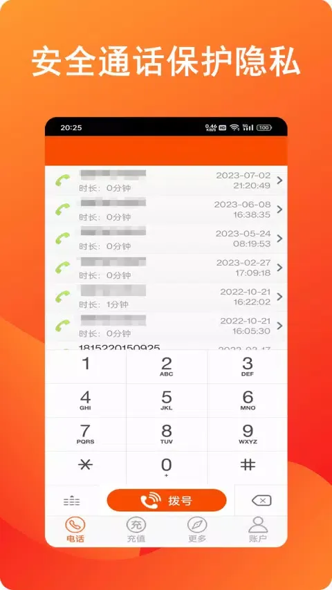 全通网络电话應用截圖