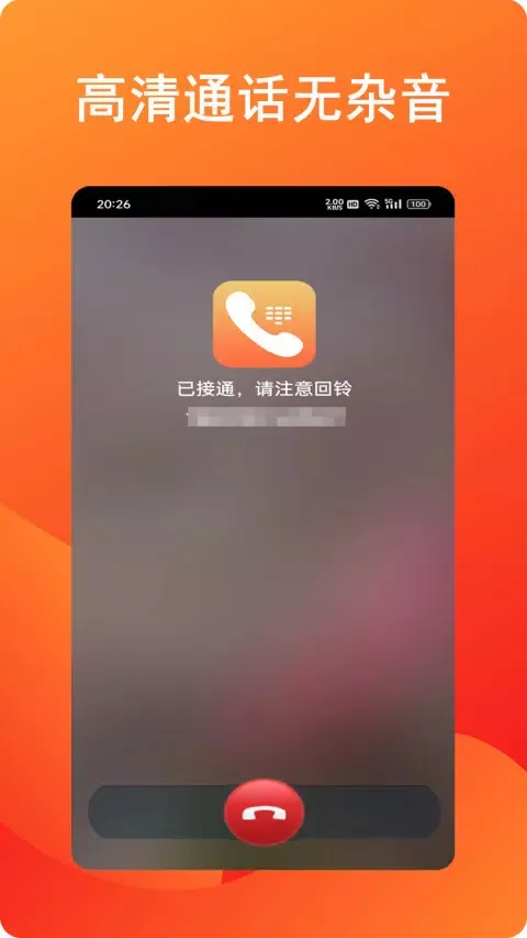 全通网络电话應用截圖
