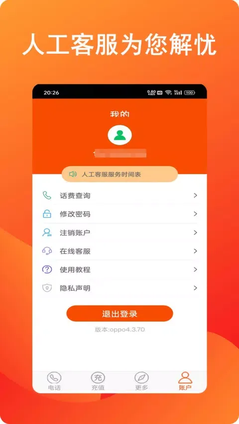 全通网络电话應用截圖