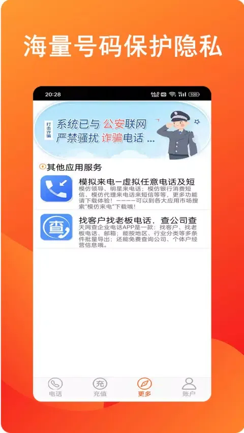 全通网络电话應用截圖