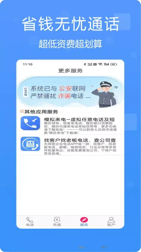 多号网络电话 स्क्रीनशॉट