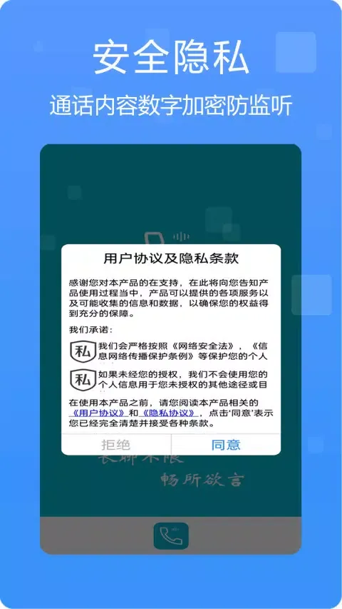 多号网络电话 स्क्रीनशॉट