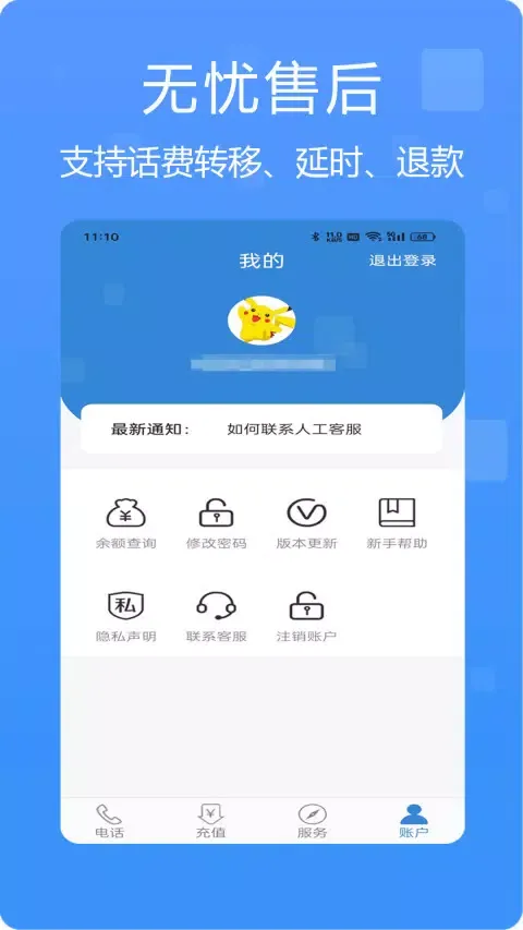 多号网络电话 स्क्रीनशॉट