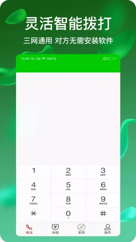 隐号电话 스크린샷