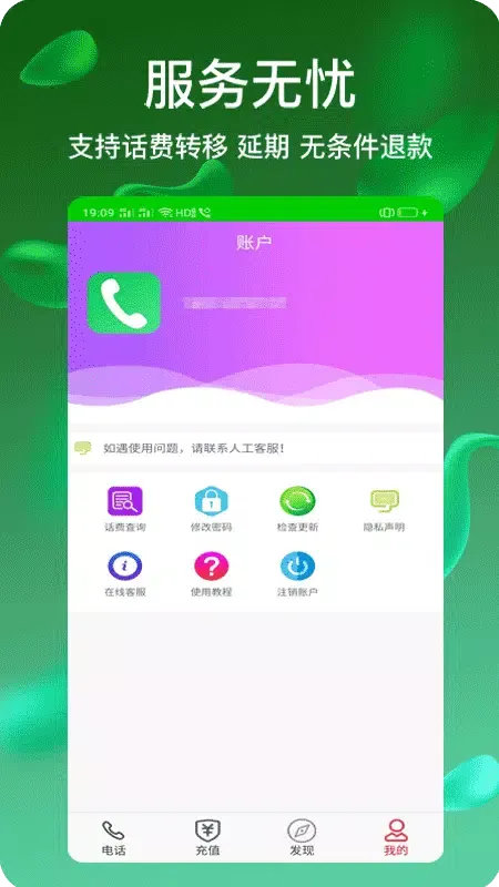隐号电话 스크린샷