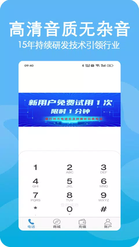 高清网络电话 Screenshots