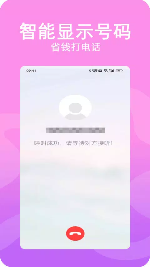 高清网络电话 Screenshots