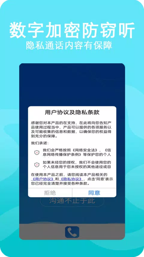 高清网络电话 Screenshots