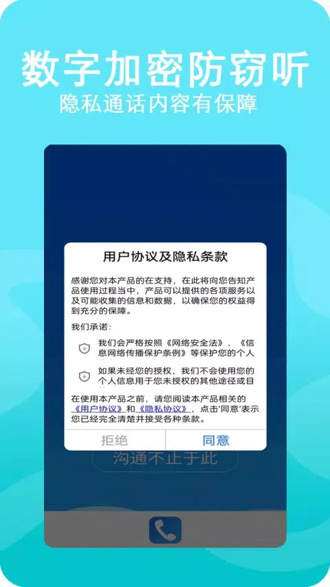 高清网络电话 スクリーンショット