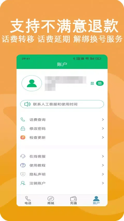高清网络电话 スクリーンショット