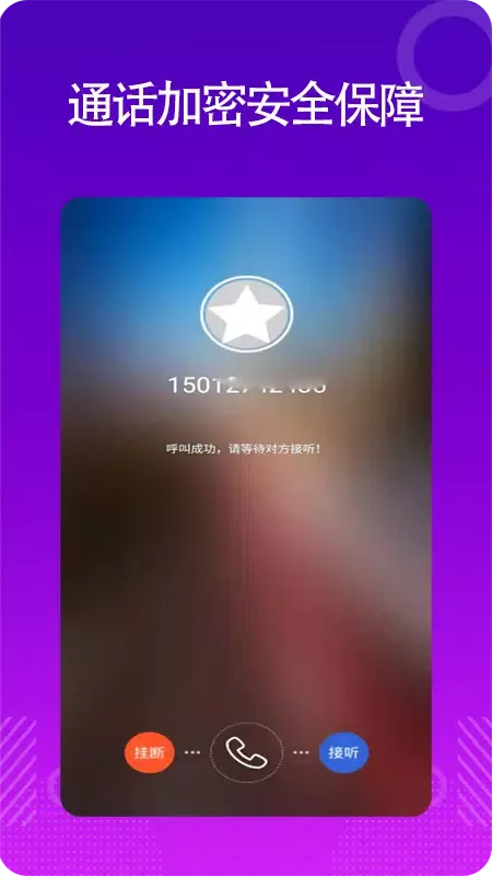 Screenshot di 靓号网络电话