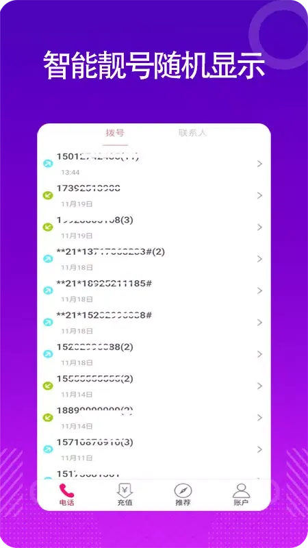 Screenshot di 靓号网络电话