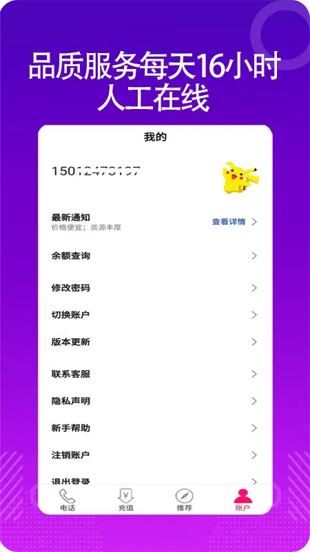 Screenshot di 靓号网络电话