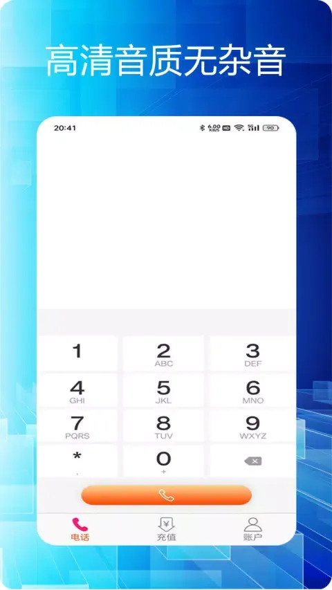 选号网络电话应用截图