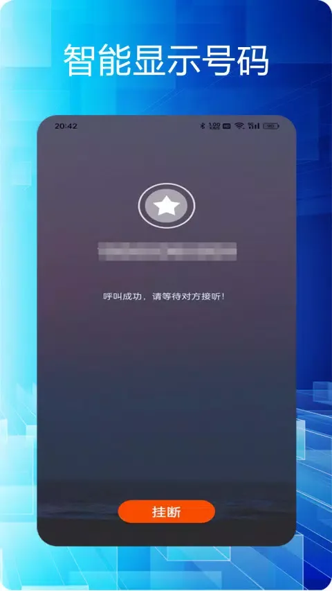 选号网络电话应用截图