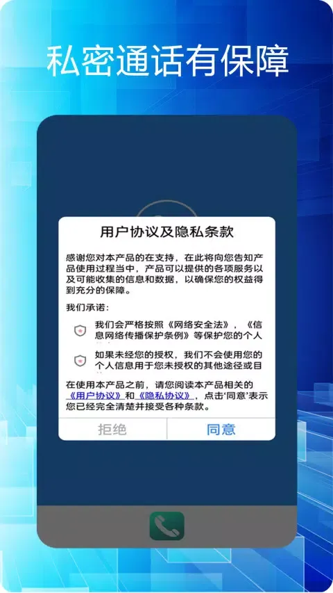 选号网络电话应用截图
