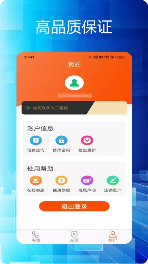 选号网络电话应用截图