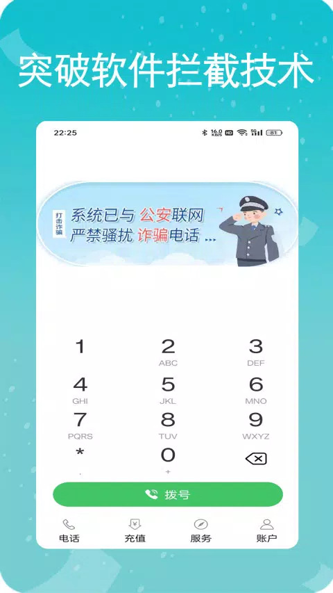 易通网络电话 Screenshots