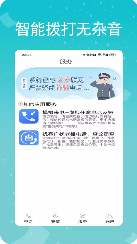 易通网络电话 Screenshots