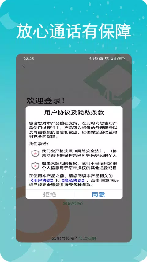 易通网络电话 Screenshots