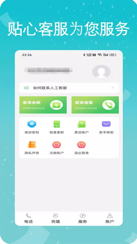 易通网络电话 Screenshots