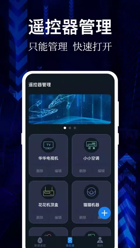 万能遥控器 Screenshots