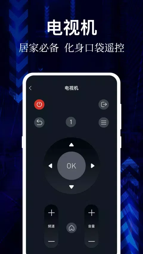 万能遥控器 Screenshots