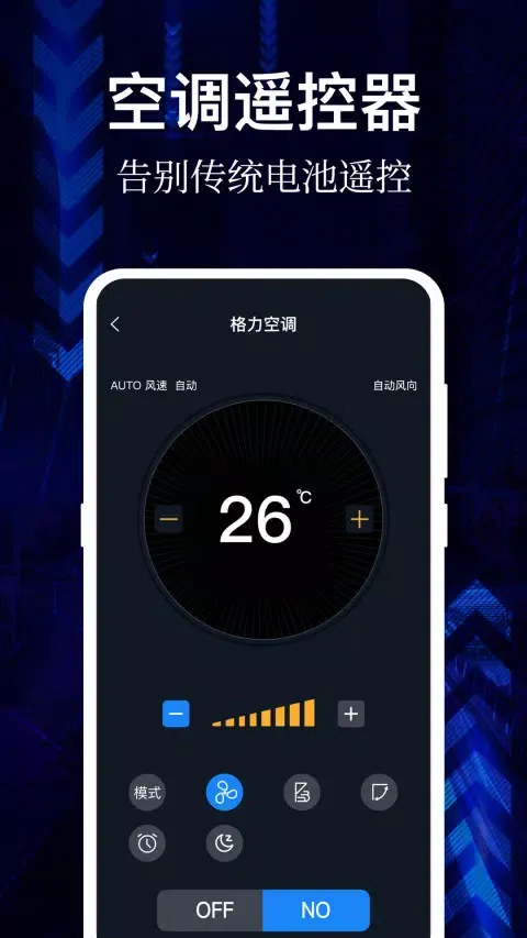 万能遥控器 Screenshots