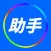 爱美助手（极速版）-最美证件照相机&超多有意思证件照制作助手