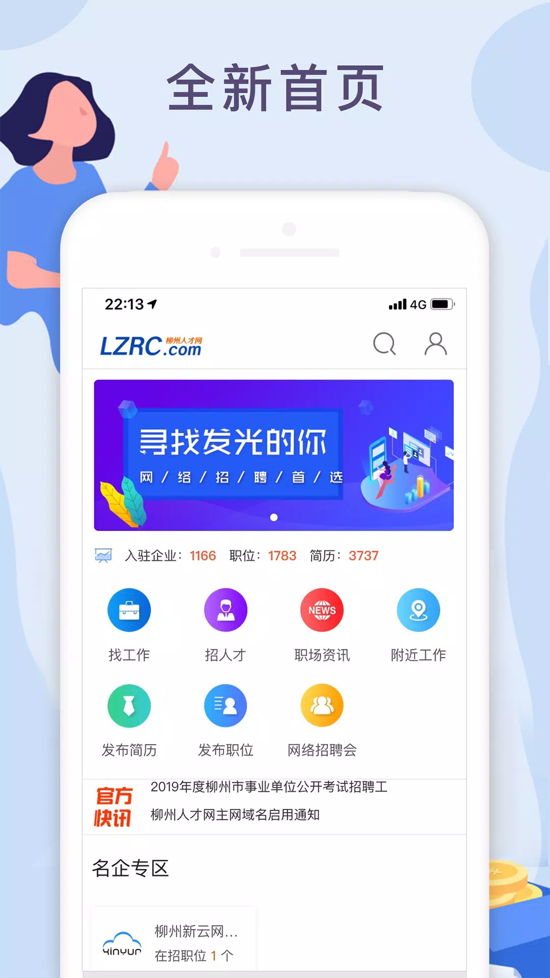柳州人才网 Screenshots2