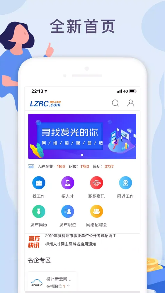 Ảnh chụp màn hình của 柳州人才网