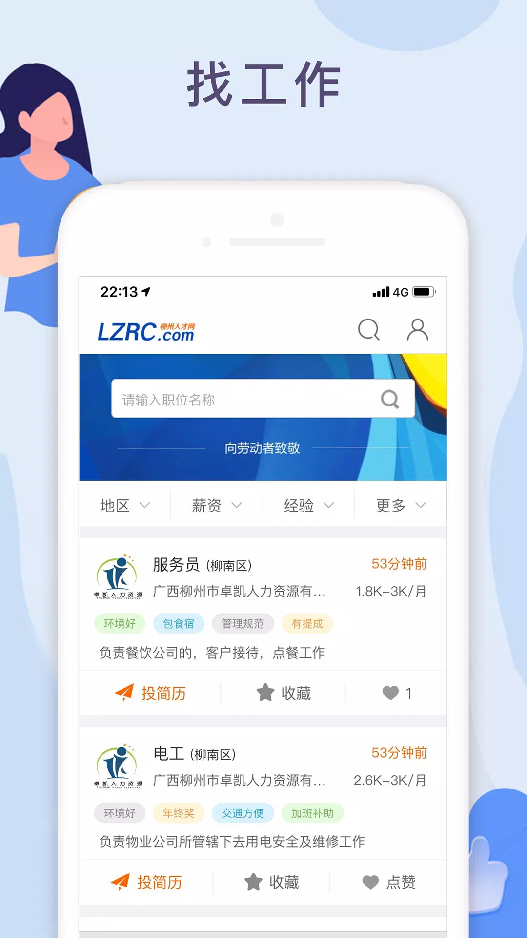 柳州人才网 Screenshots3