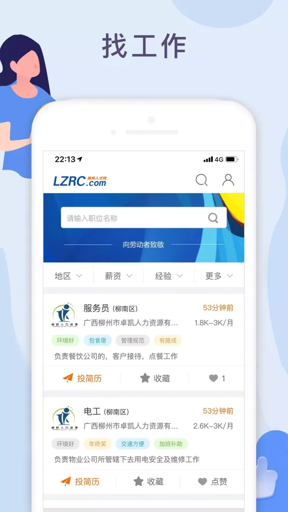 Ảnh chụp màn hình của 柳州人才网