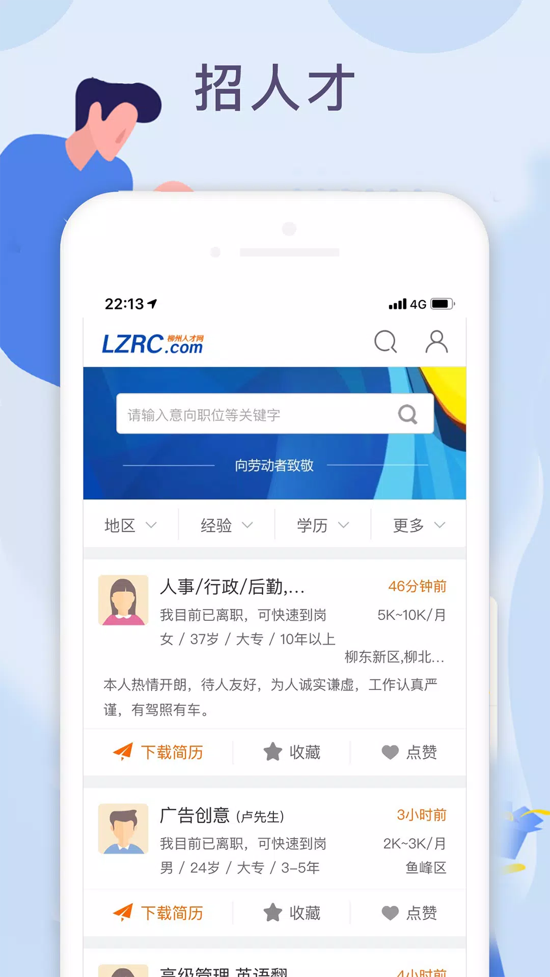 柳州人才网 Screenshots4